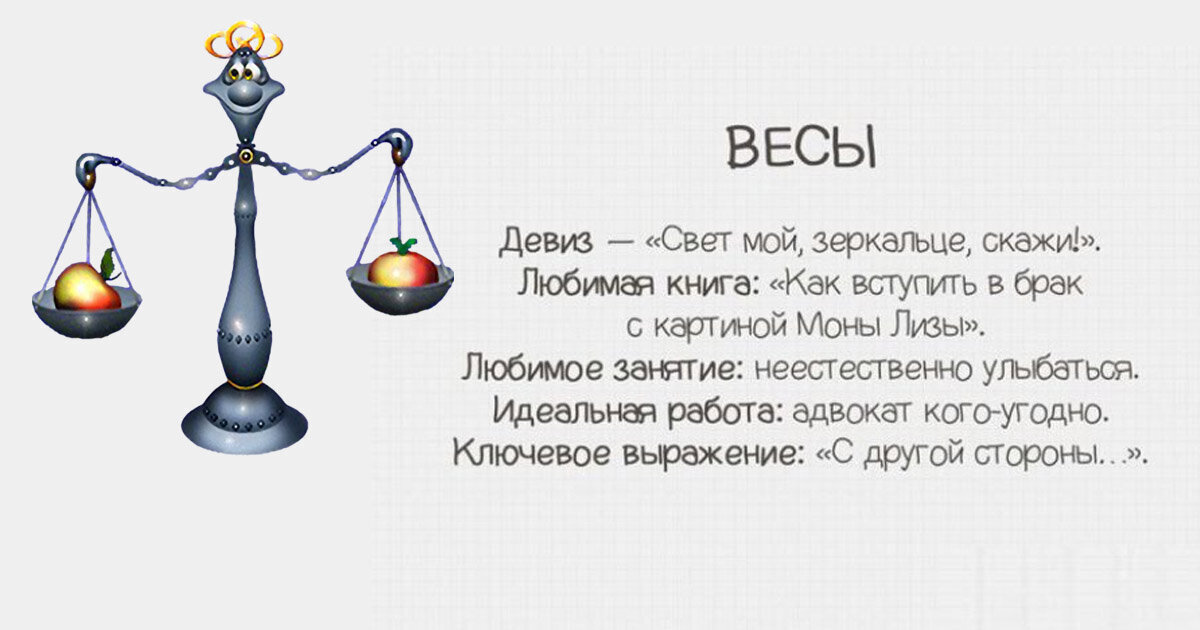 Гороскоп на сегодня: Весы