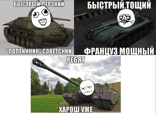 Смешной мем про танки