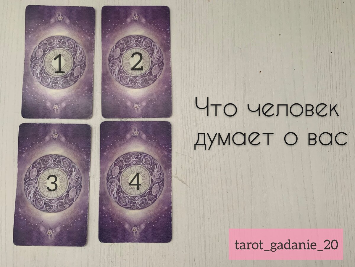 Instagram: tarot_gadanie_20