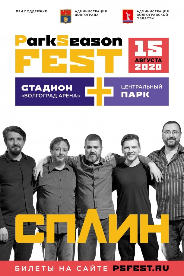 Афиша фестиваля запланированного на 15 августа 2020 года.