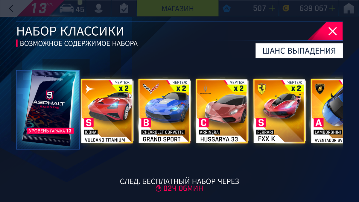 Я играю с пропуском,поэтому мой набор классики "перезаряжается"каждые 3 часа, а не 4 