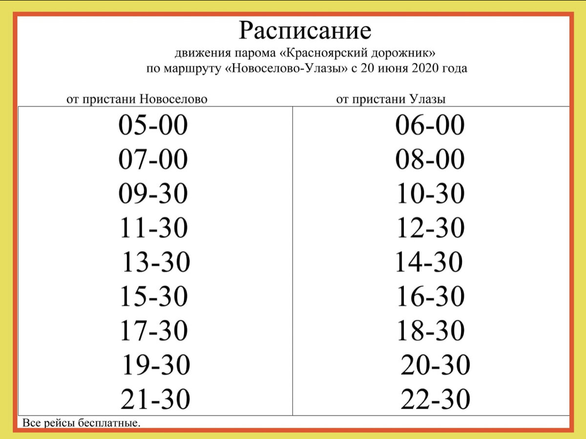 расписание парома ловцы левый берег