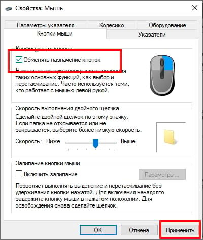 Включить правую кнопку мыши. Кнопки на мыши Назначение. Левая кнопка мыши. Нажатие правой кнопки мыши. Поменялись кнопки мыши местами.