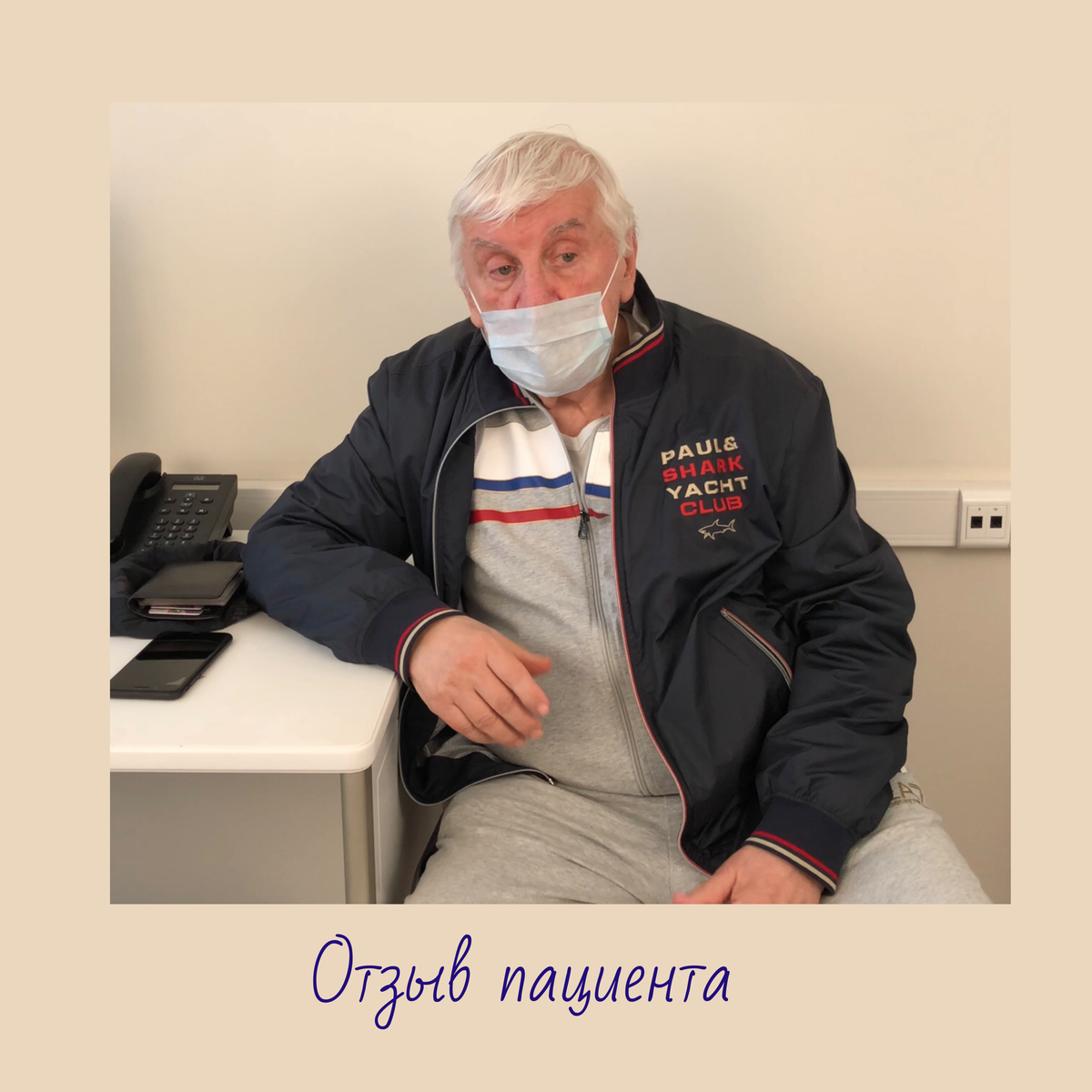 Отзыв пациента