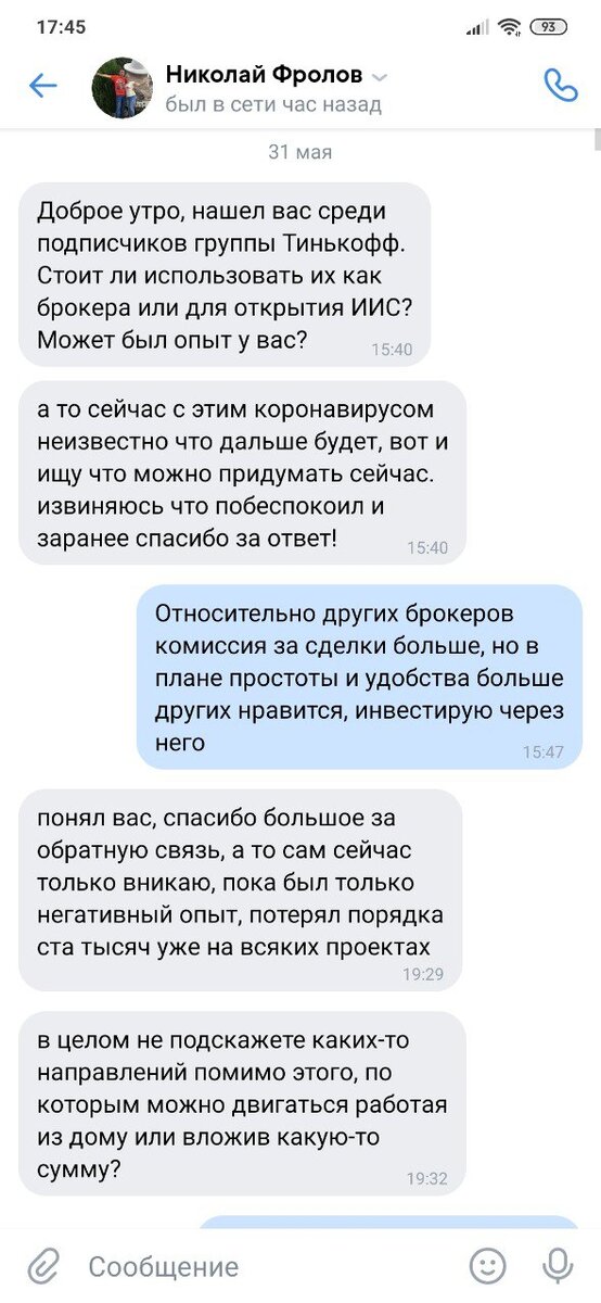 Вот так выглядит начало общения мошенника с потенциальной жертвой