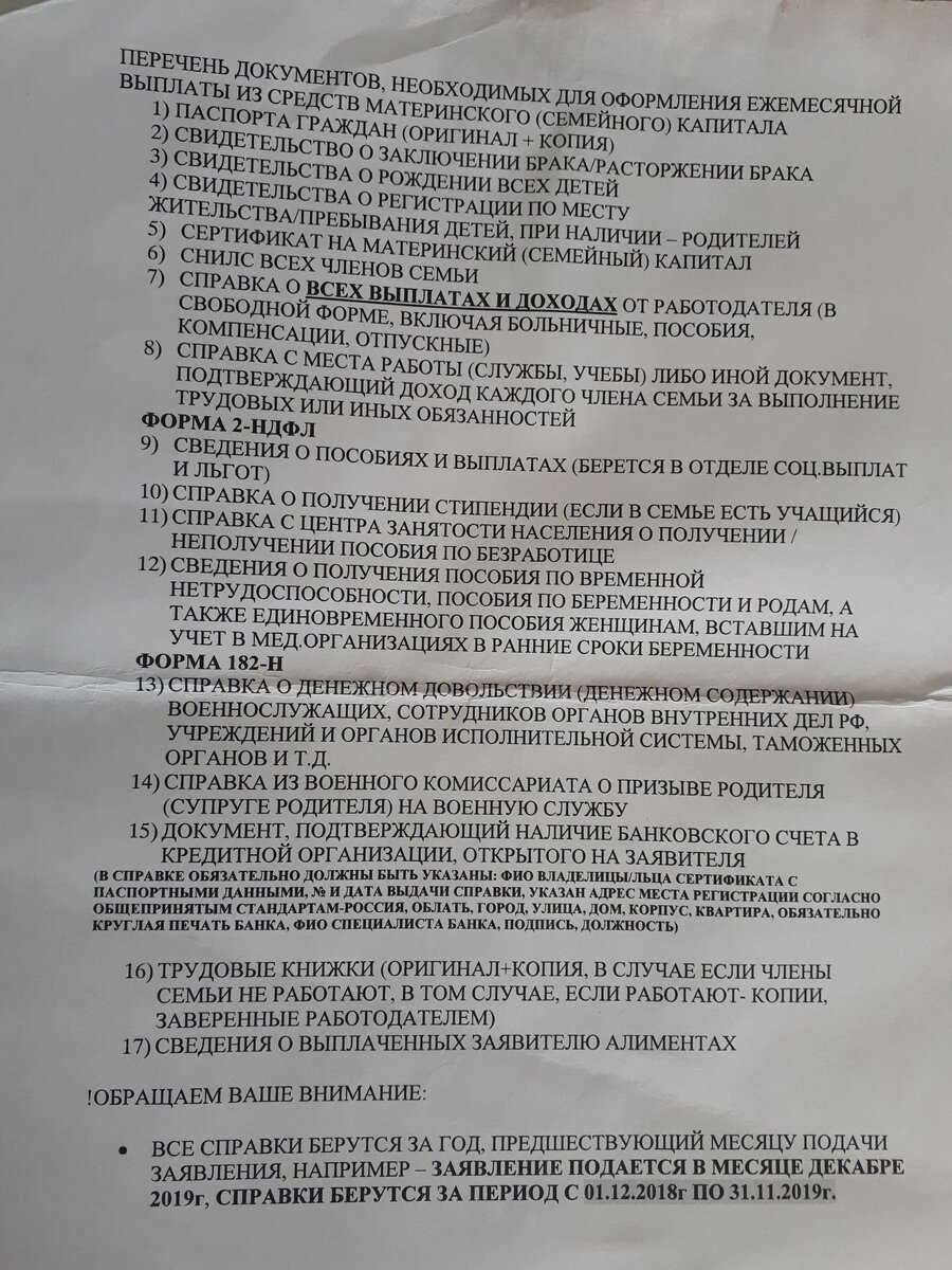 Выплаты с маткапитала за второго ребенка: какие требуют документы? | О  семье не понаслышке | Дзен