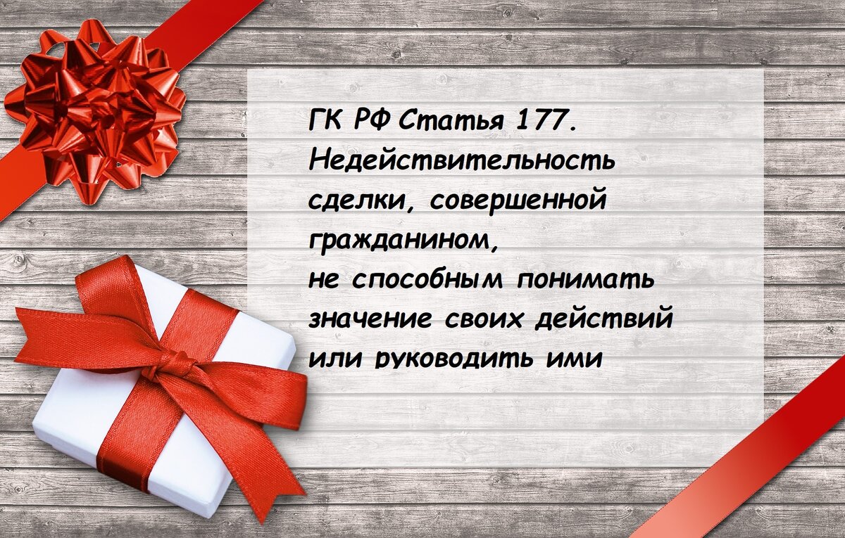 Договор дарения: о чем не рассказывают юристы? | Гост-Гарант недвижимость |  Дзен