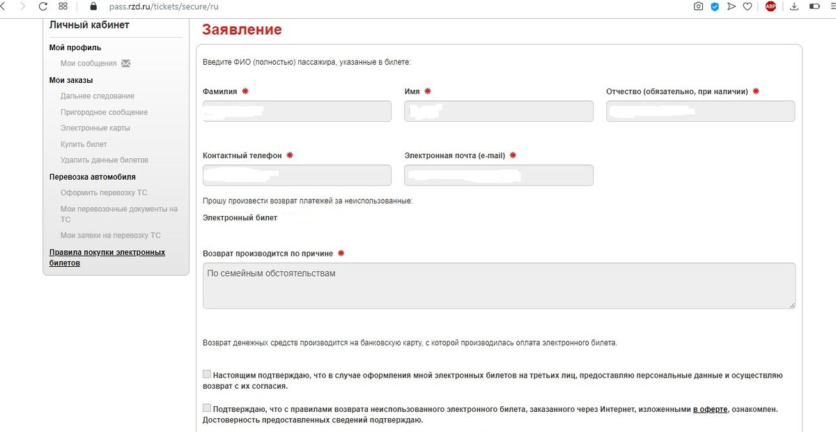 Как вернуть билеты ржд туту. Заявление на возврат билета РЖД образец. Доверенность на возврат билета РЖД образец. Возврат электронного билета РЖД.