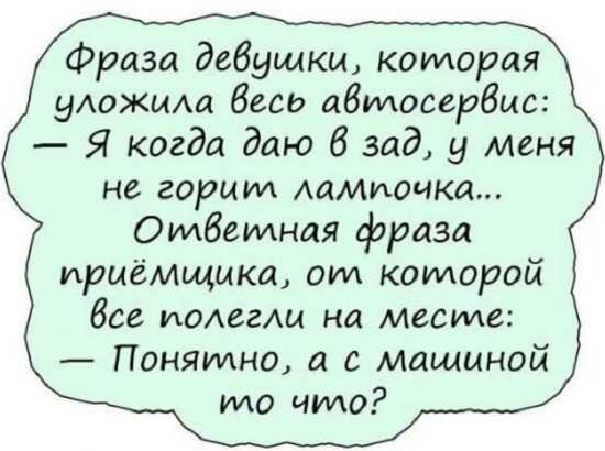 Сегодня мы, наконец-то будем одни!
Говорит парень своей девушке.
Я купил три билета в кино.
— Почему три?
Твоим матери, отцу и брату!