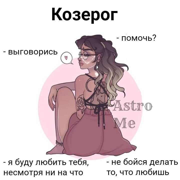 Волосы что приносят козерогу