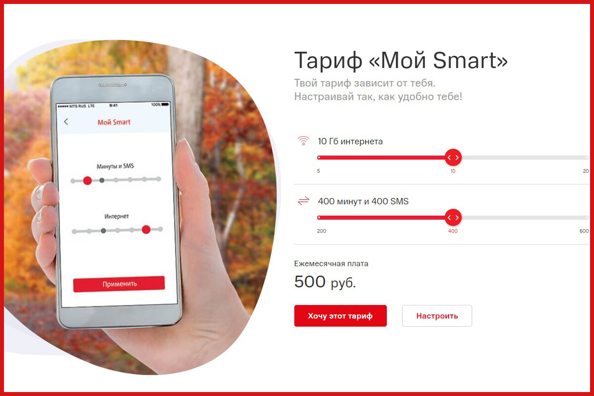 🔥МТС запустил новый тарифный план «Мой Smart» | 🔥ProTarif.info🔥 | Дзен