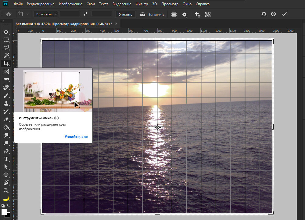 Инструмент "Рамка"