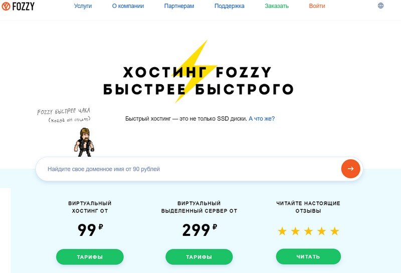 Fozzy хостинг. Обзор хостинга. Известные хостинги названия. Fozzy настройки почтового клиента.