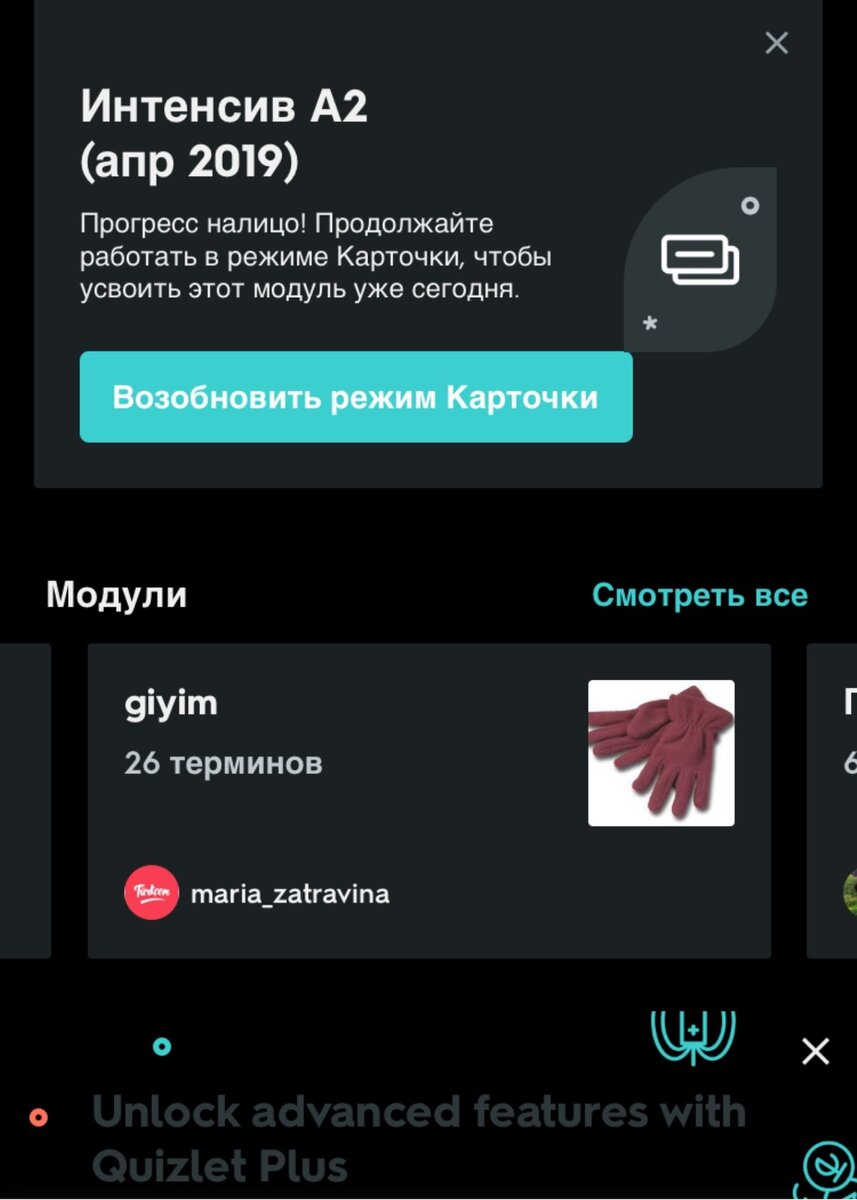 Модуль про одежду, созданный моим преподавателем . Но я его добавила себе и учила слова