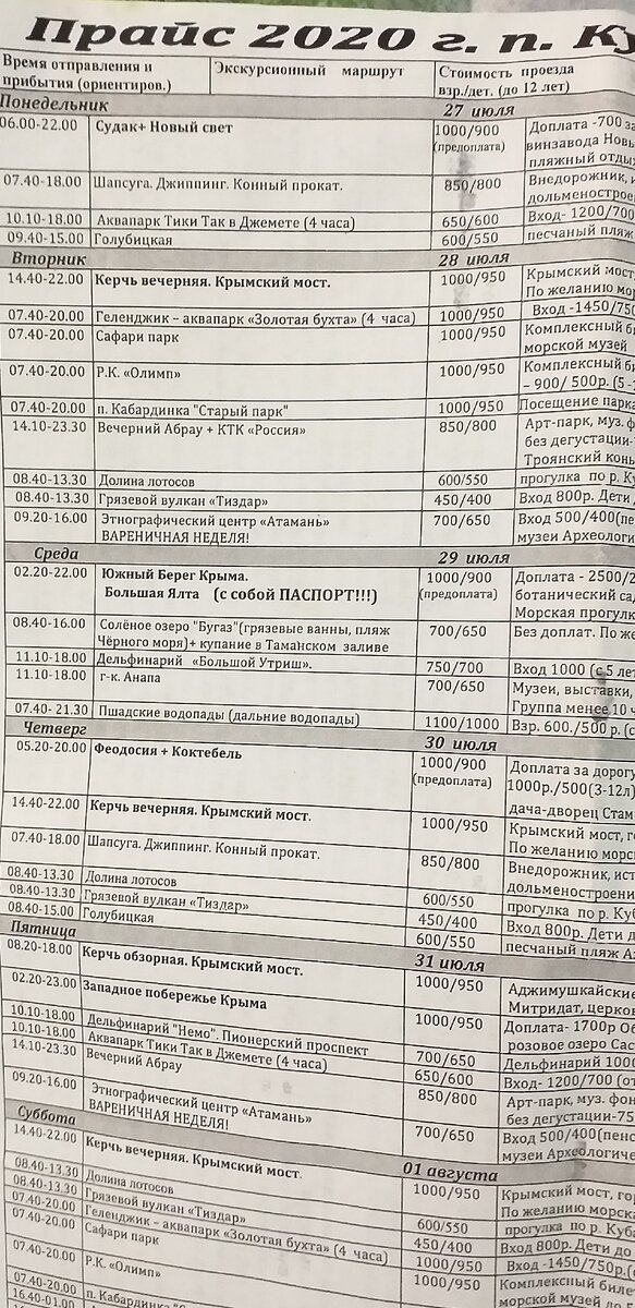 Прайс на экскурсии