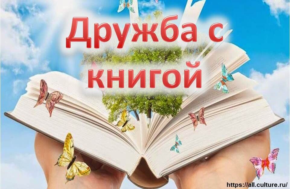 Картинки о книгах и о чтении