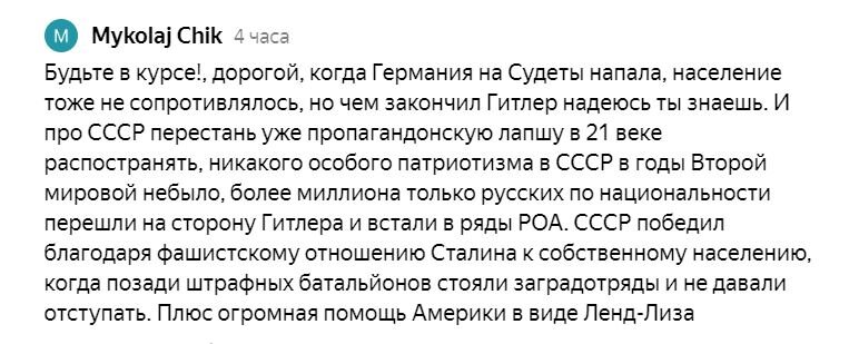 Комментарий читателя, сравнившего аннексию Судет и воссоединение Крыма с Россией