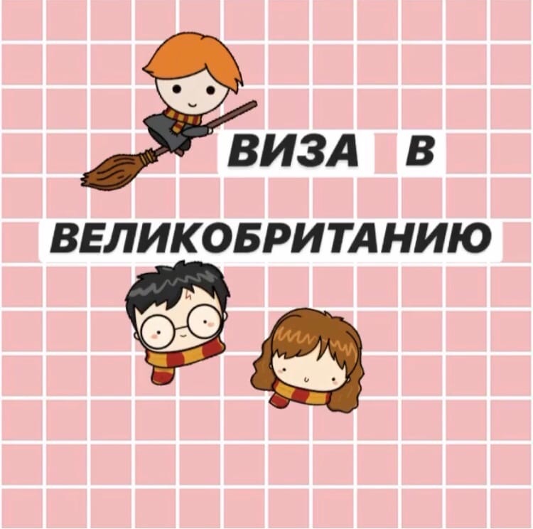 Друзья Поттера