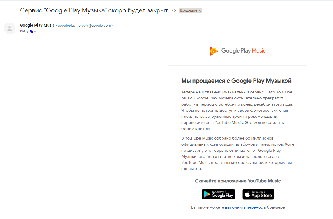 Google Play Музыка закрывается | Social Enineering | Дзен