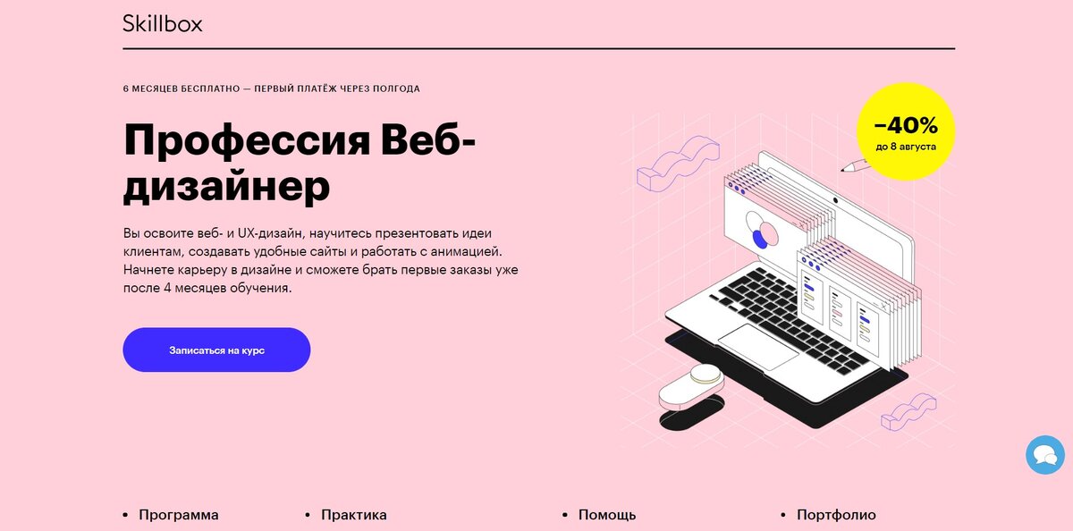 Обучение веб-дизайну с нуля в онлайн-университете Skillbox.