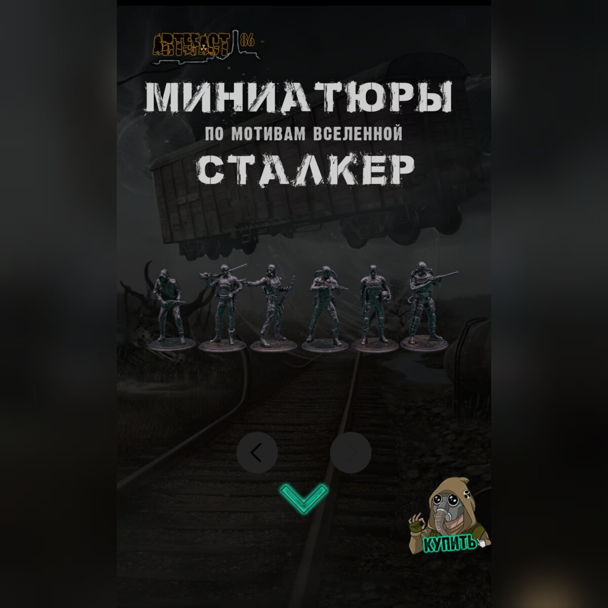 Все фигурки