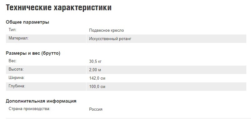 Скриншот с сайта ОБИ