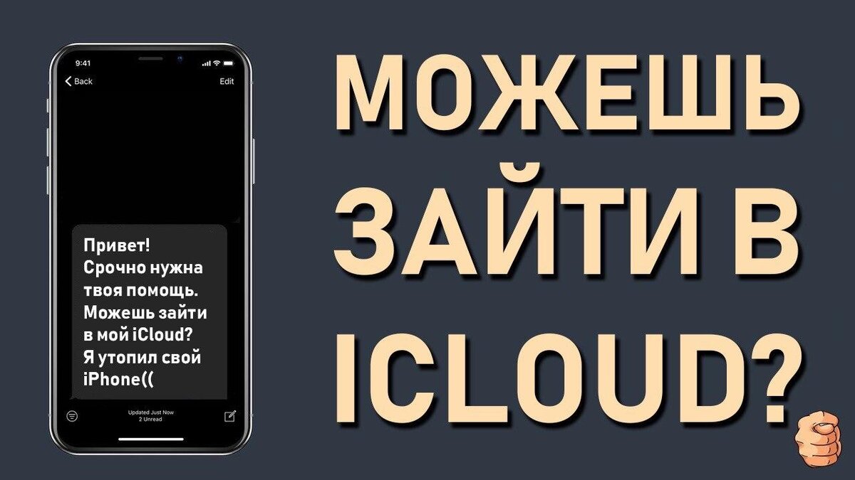 Мошенники icloud