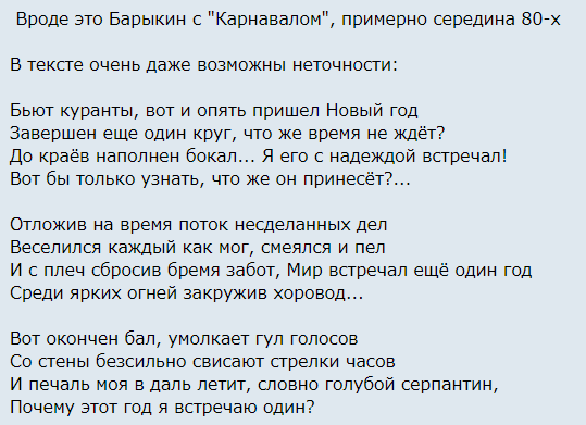 Текст песни пока часы 12. Бьют куранты песня. Слова песни когда часы 12 бьют. Куранты бьют 12 песня. Слова песни когда часы 12 бьют текст.