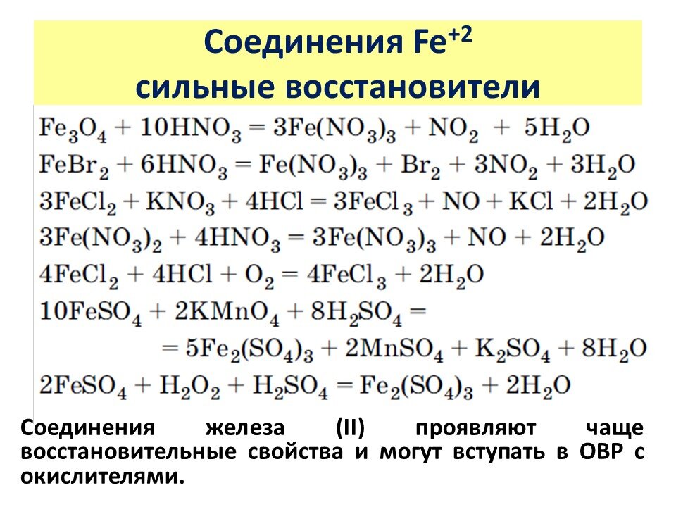 2 соединения железа с серой