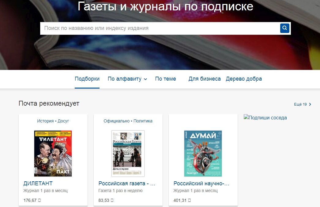 Главная страница Подписки онлайн