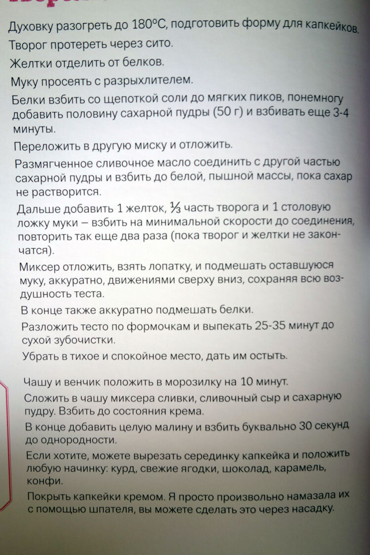 Рецепт капкейков. Фото автора