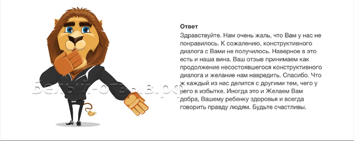 Ответ на негативный отзыв