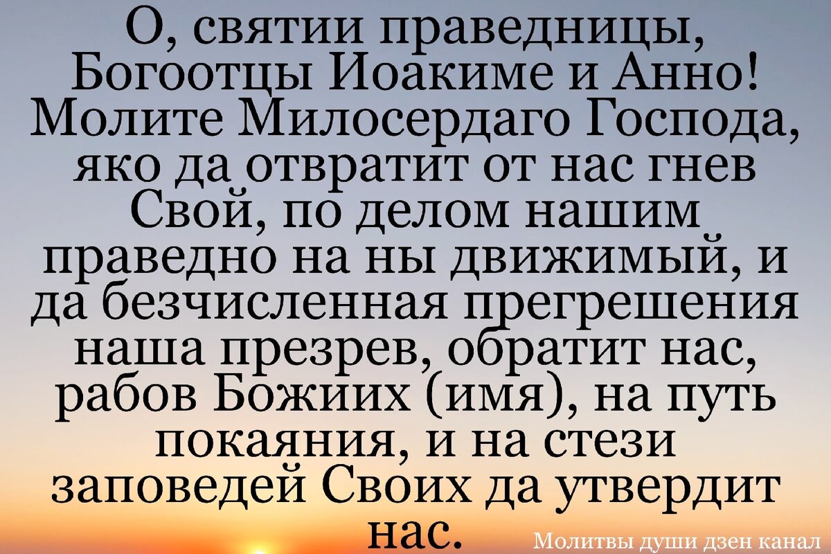 Короткая сильная молитва Праведной Анне - покровительнице семьи | Молитвы  души | Дзен