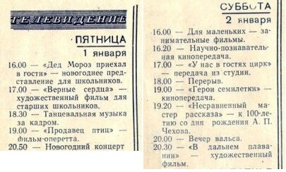ТВ программа на 1 января 1958 года