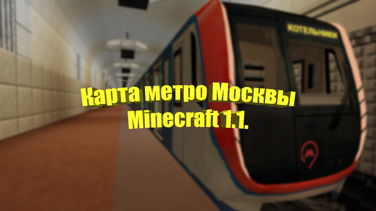Превью для карты метро Москвы в Minecraft 1.1.