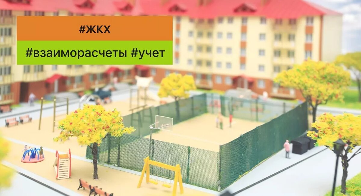 #договора #взаиморасчеты #корректировка взаиморасчетов