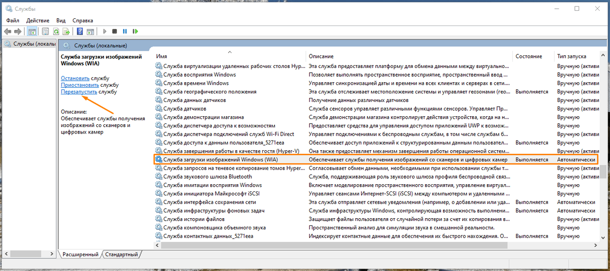 Служба загрузки изображений. Служба загрузки изображения. Служба WIA. Служба WIA Windows 7. Служба загрузки изображений Windows WIA.