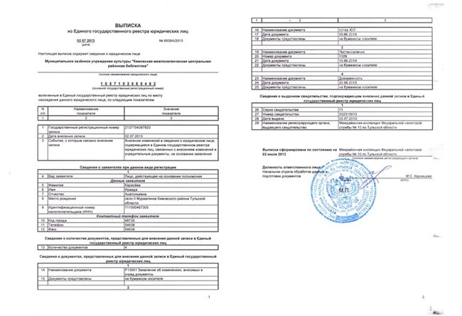 Рисунок 1. Вот так выглядит выписка из ЕГРН на бумажном носителе с печатью – получить ее несложно. 
