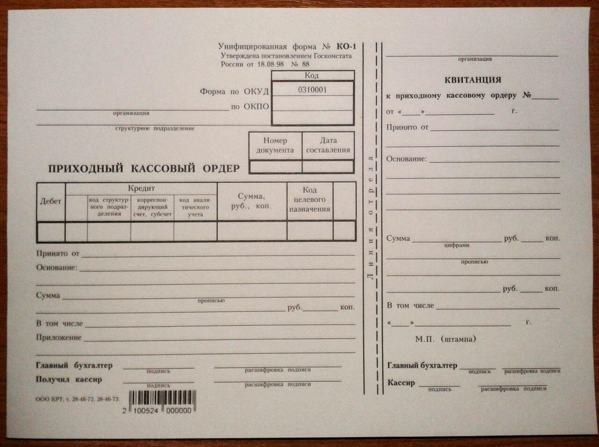 Квитанция к приходному кассовому ордеру. Приходный кассовый ордер (форма ко-1) в 2021 году. Приходный кассовый ордер 2021. Бланк приходный кассовый ордер 2015 года.