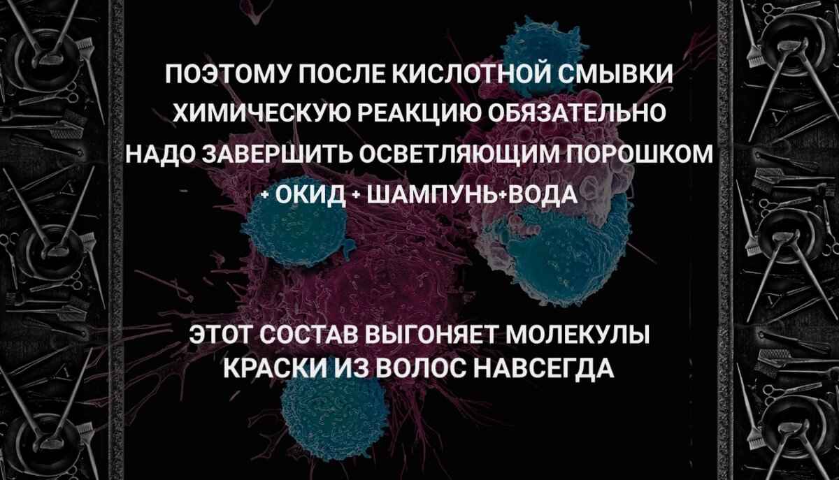 Фото до и после кислотной смывки, покажу как она действует на волосы |  Нахалка Парикмахер | Дзен