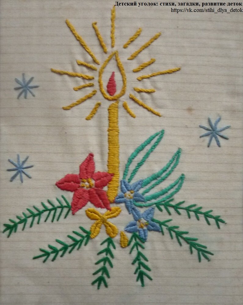 Моя детская рождественская вышивка.