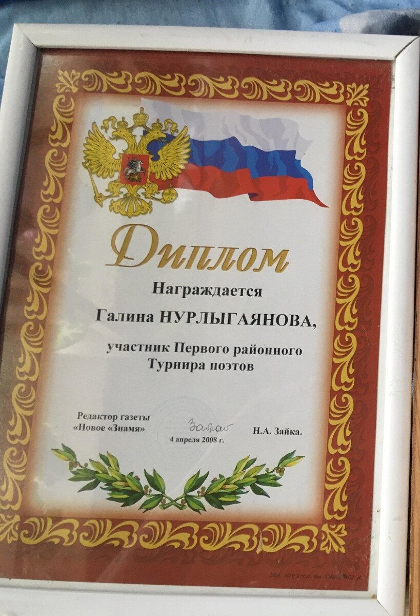 Мой первый диплом на поприще поэзии