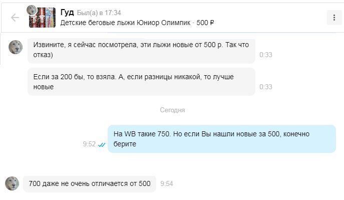 Человек сперва начал смотреть на Авито и только потом решил прицениться к новому товару.