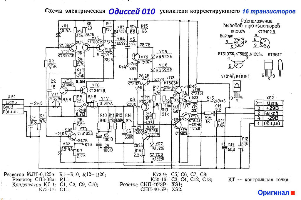 Принципиальная схема усилителя Одиссей