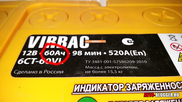 У данного аккумулятора ёмкость равно 60 Ампер час