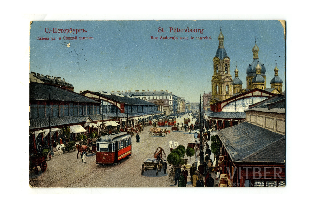 Сенная площадь ретро