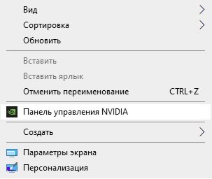 Панель управления NVIDIA