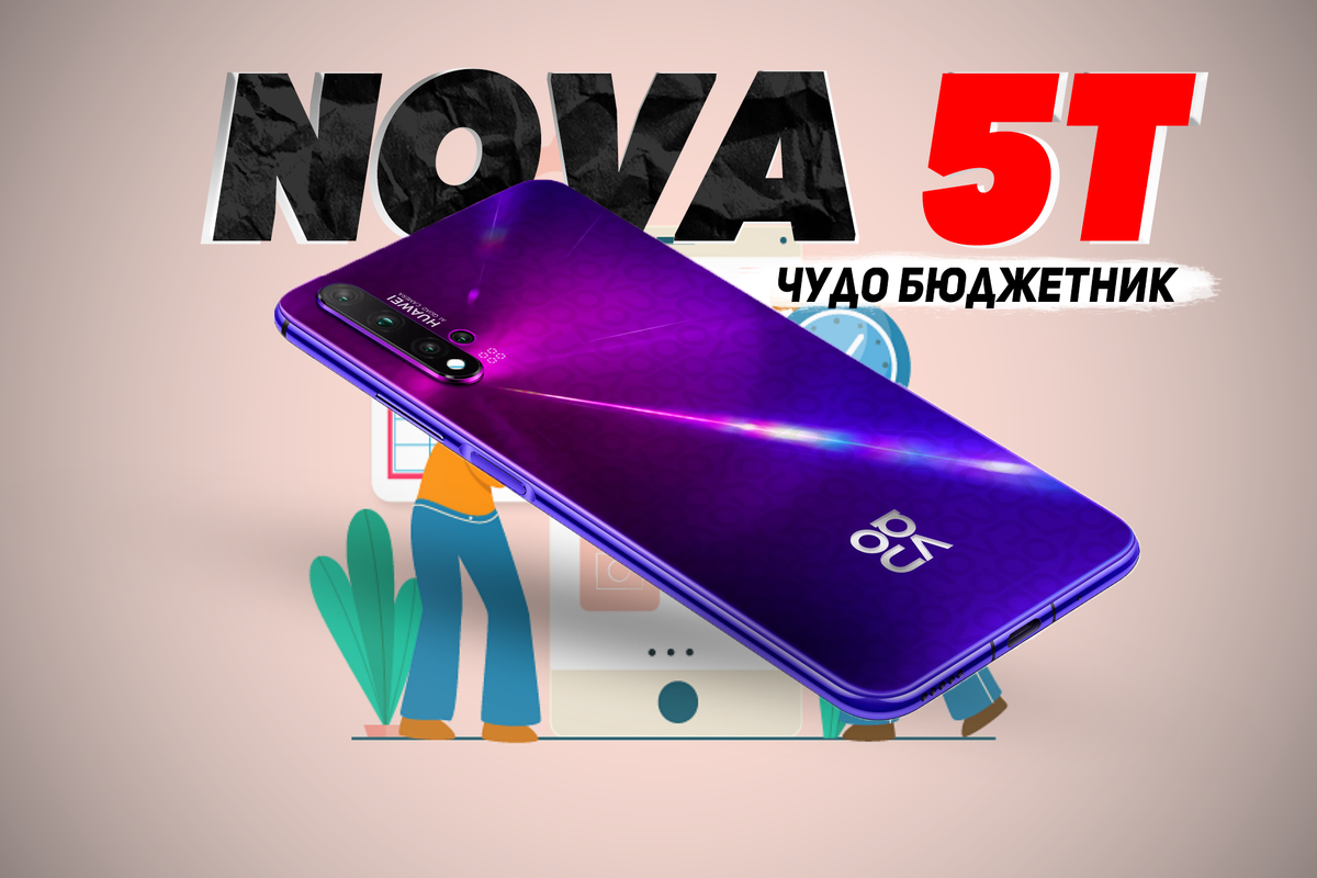 Nova 5t.
