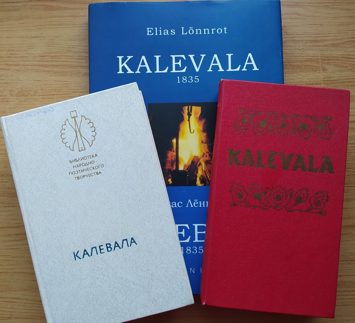 Издания "Калевалы"