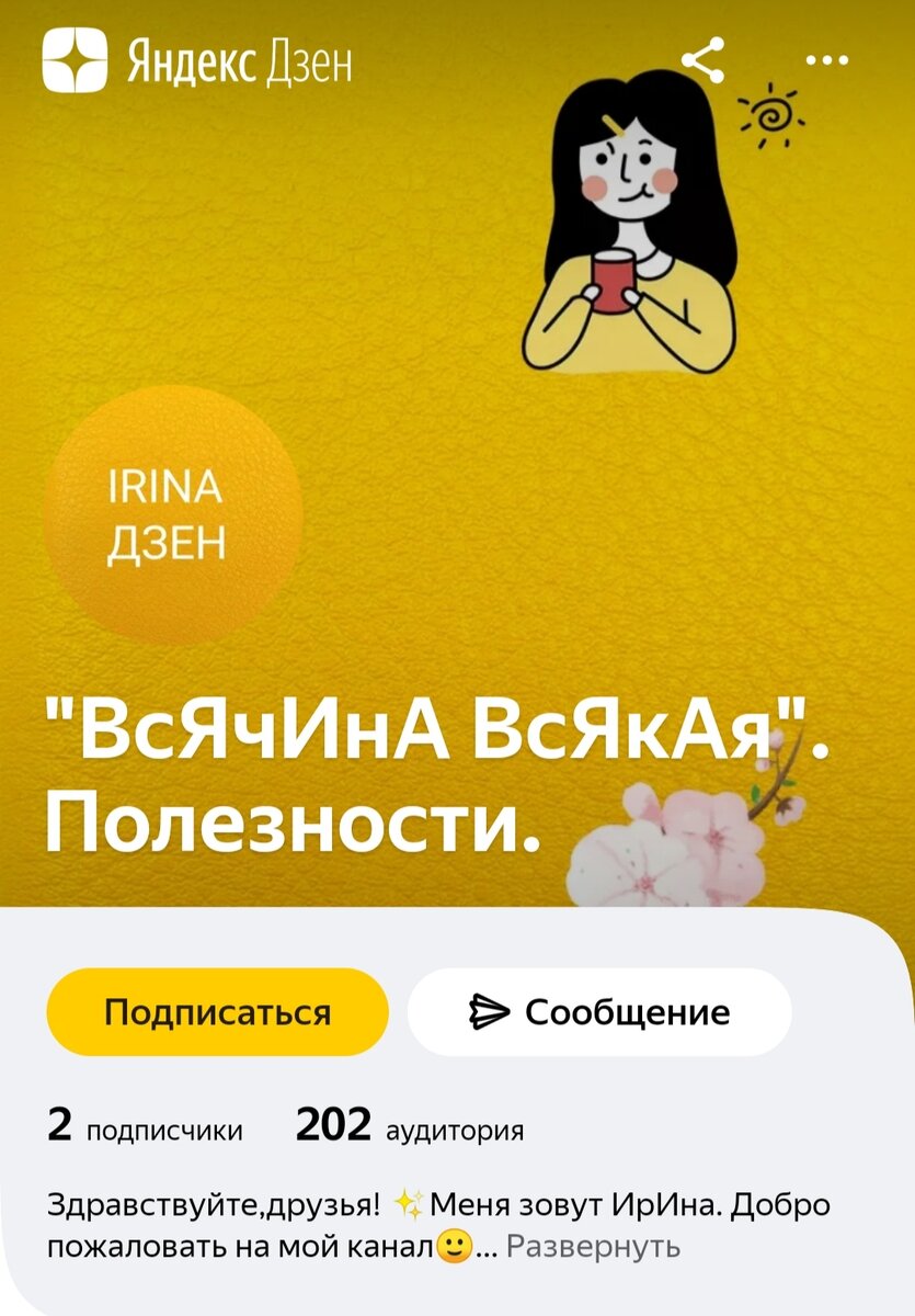 Обложка моего канала. 